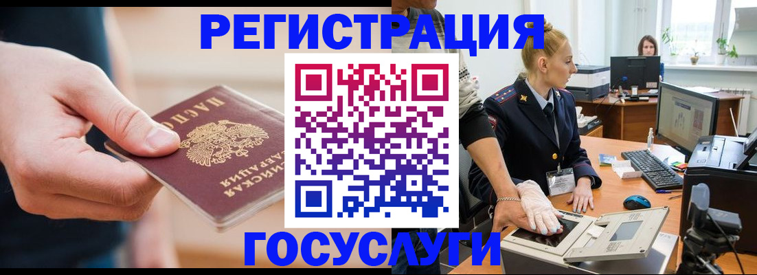 купить прописку в Пушкино