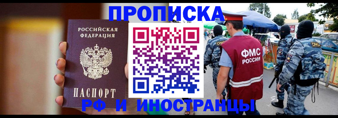 временная регистрация законно в Пушкино