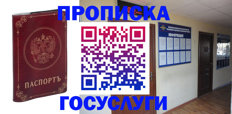 временная регистрация для школы в Пушкино