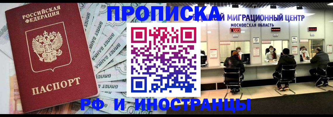 где прописаться в Пушкино